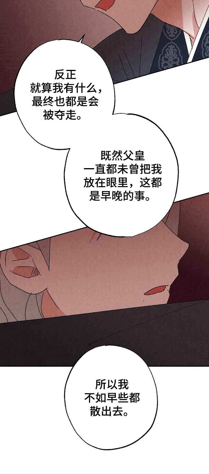 宫之羽分集剧情介绍漫画,第8章：拼命努力2图