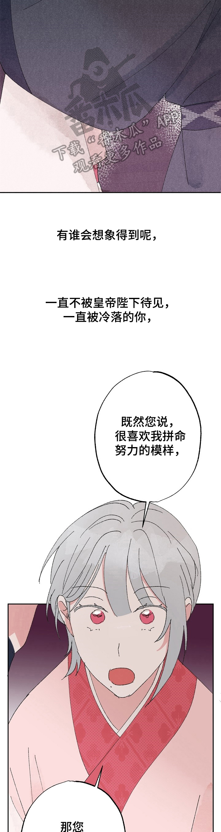 宫之羽分集剧情介绍漫画,第8章：拼命努力5图