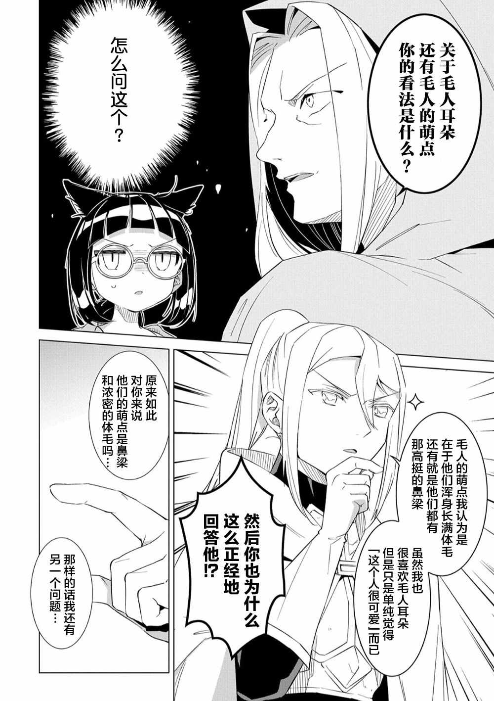 想夺下毛人控勇者的心漫画,第6话4图