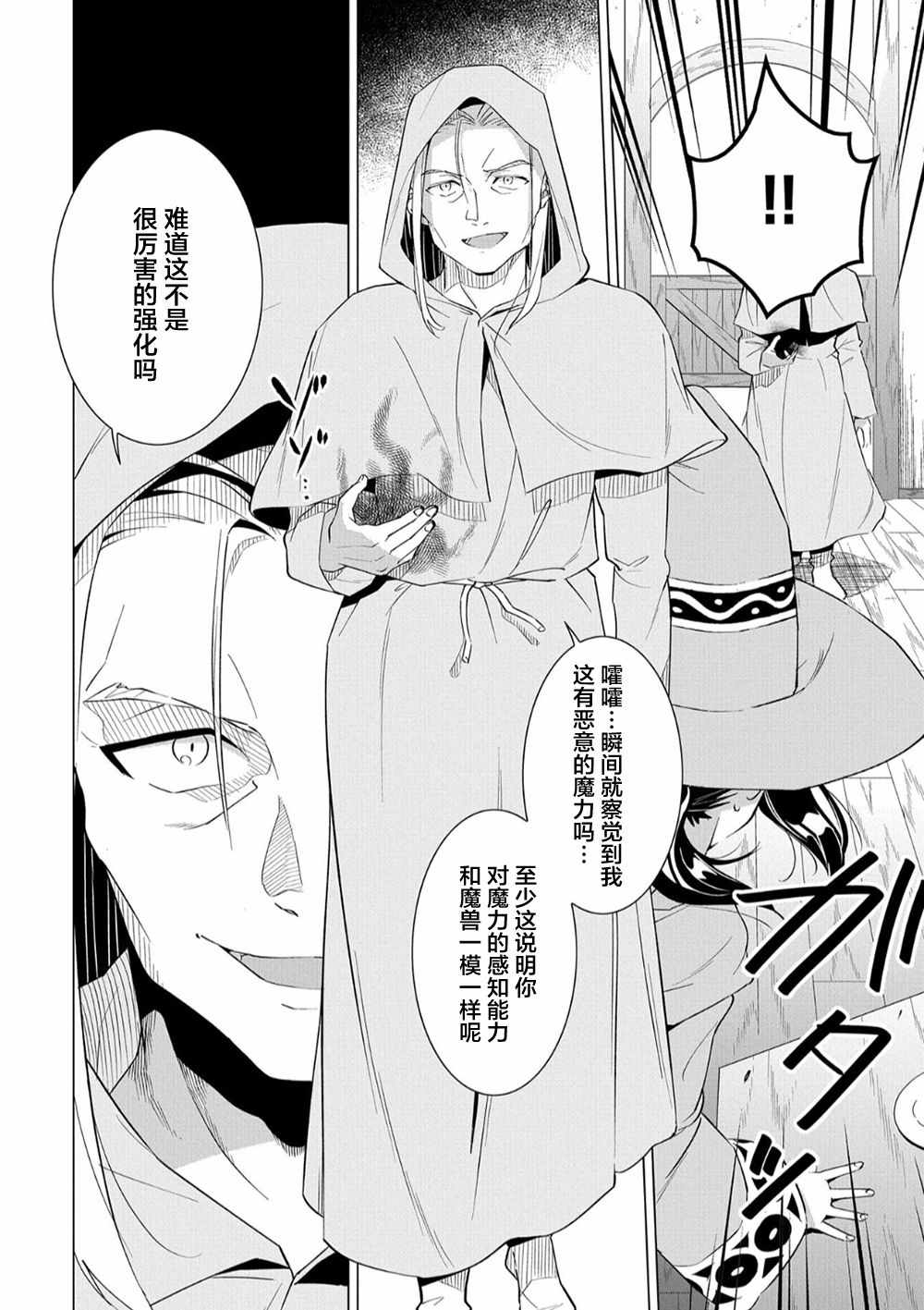 想夺下毛人控勇者的心漫画,第6话1图