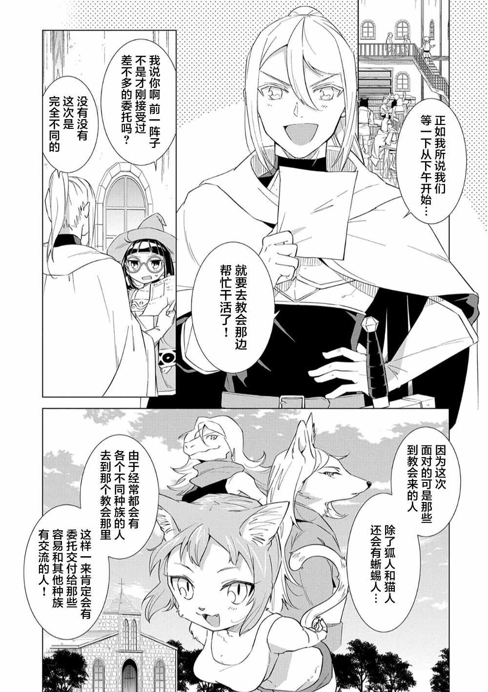 想夺下毛人控勇者的心漫画,第6话3图