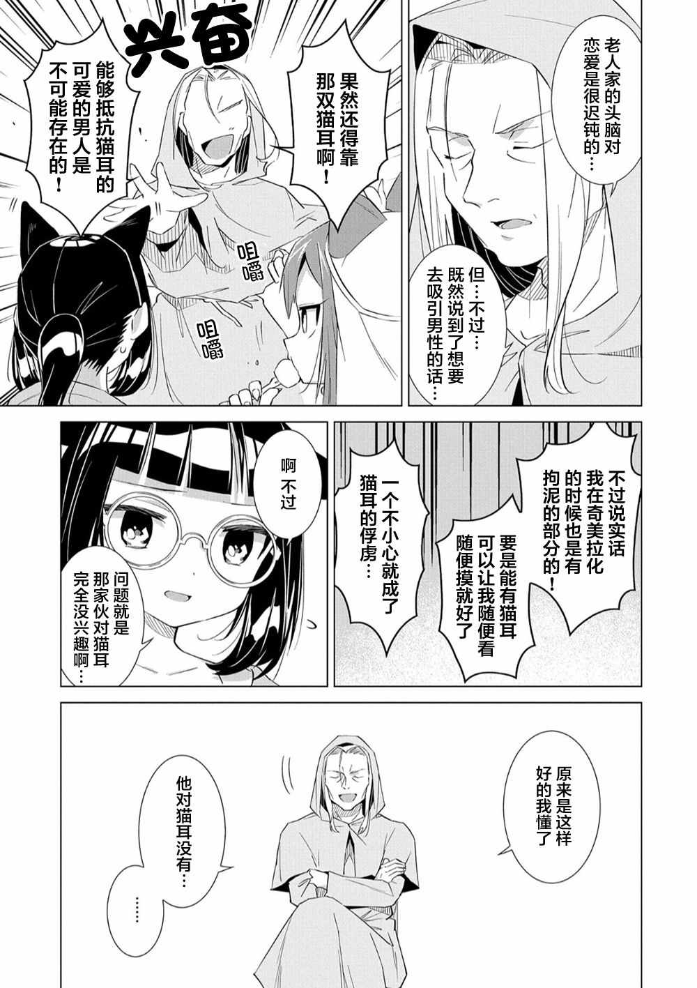 想夺下毛人控勇者的心漫画,第6话1图