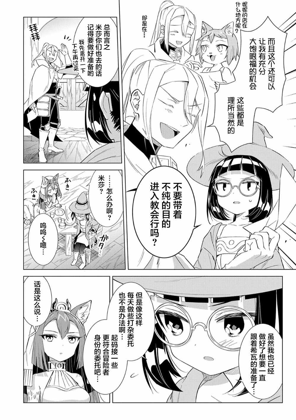 想夺下毛人控勇者的心漫画,第6话4图