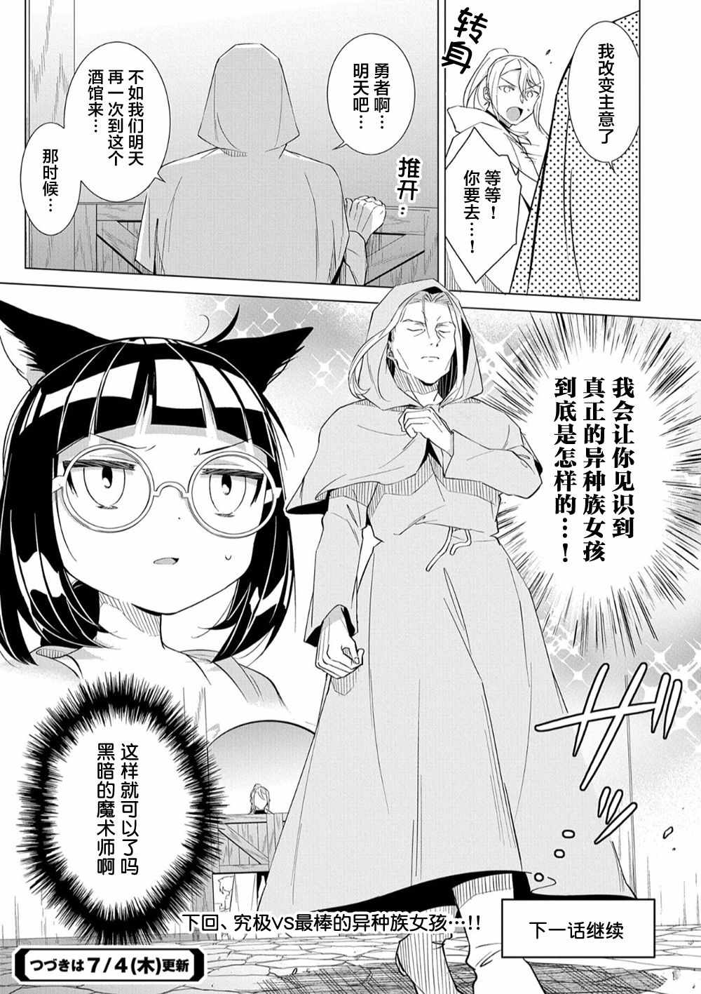 想夺下毛人控勇者的心漫画,第6话1图