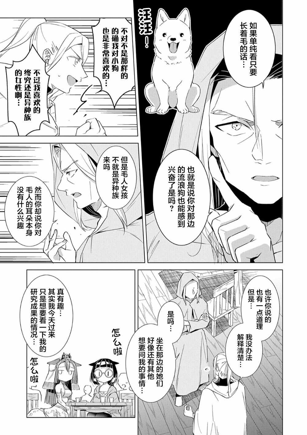 想夺下毛人控勇者的心漫画,第6话5图