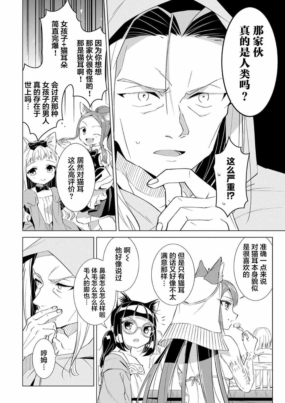 想夺下毛人控勇者的心漫画,第6话2图