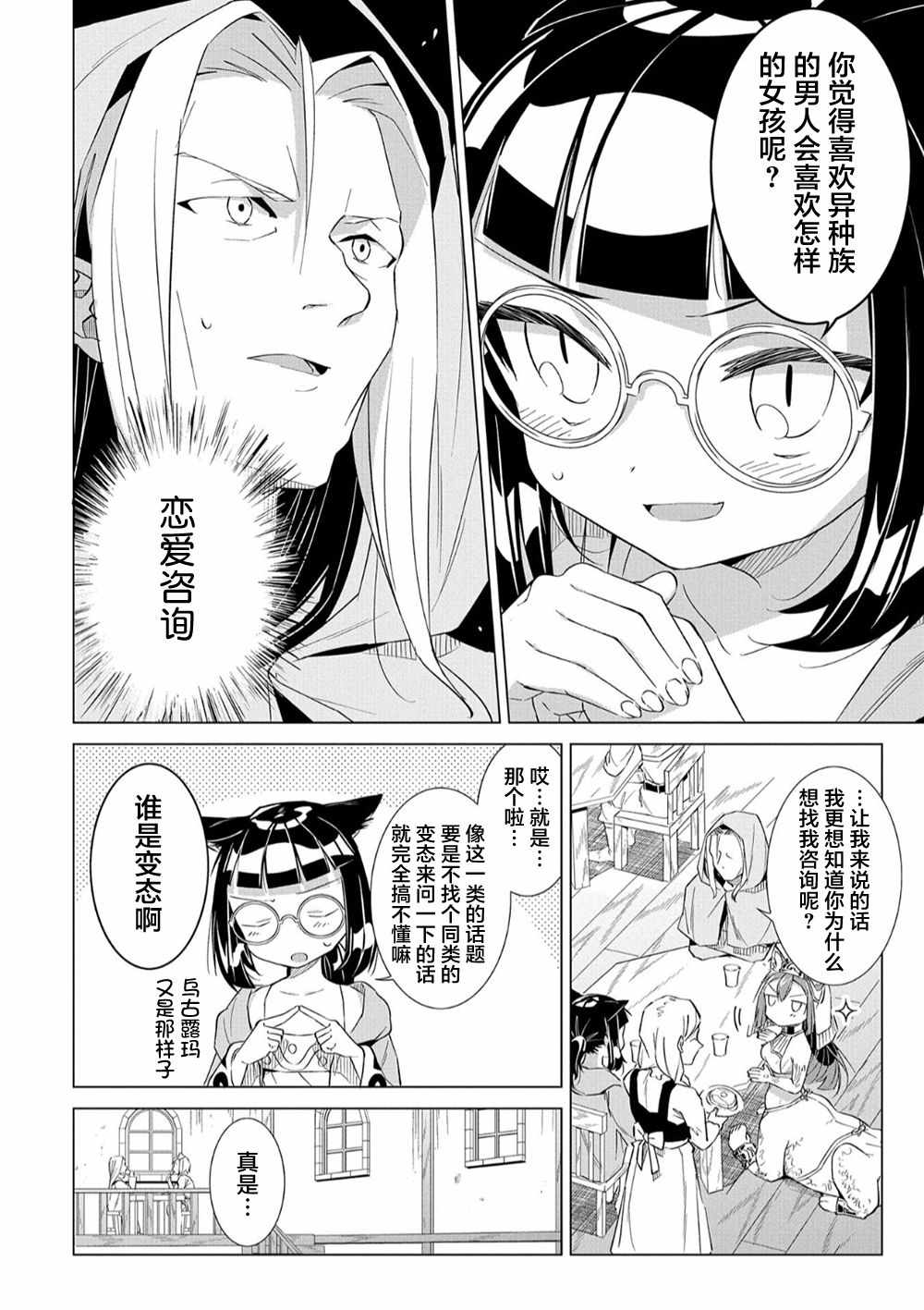 想夺下毛人控勇者的心漫画,第6话5图