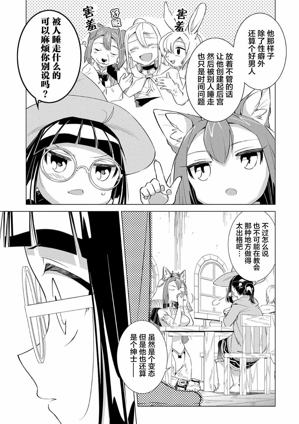 想夺下毛人控勇者的心漫画,第6话5图