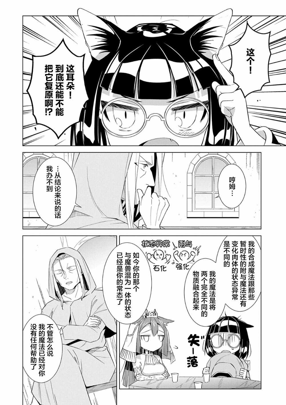 想夺下毛人控勇者的心漫画,第6话3图