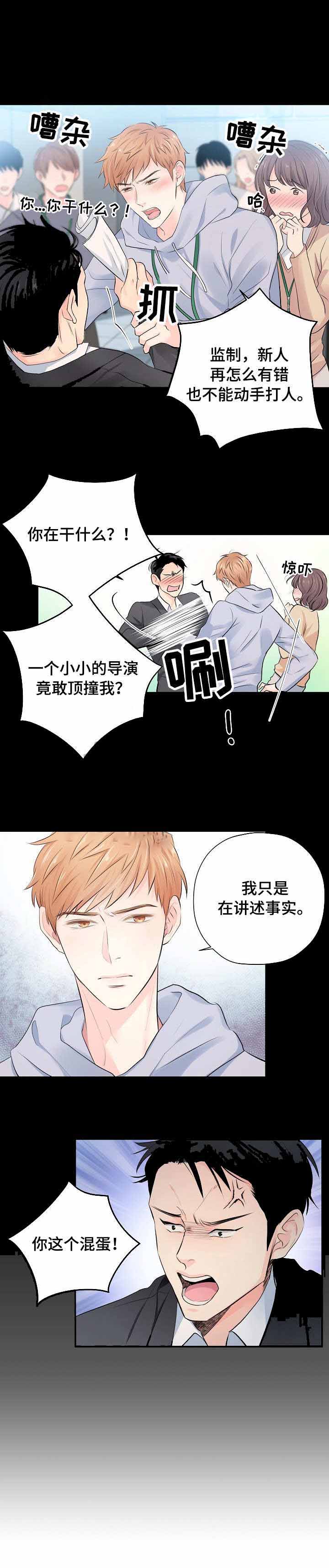 镜头之外漫画,第3话4图