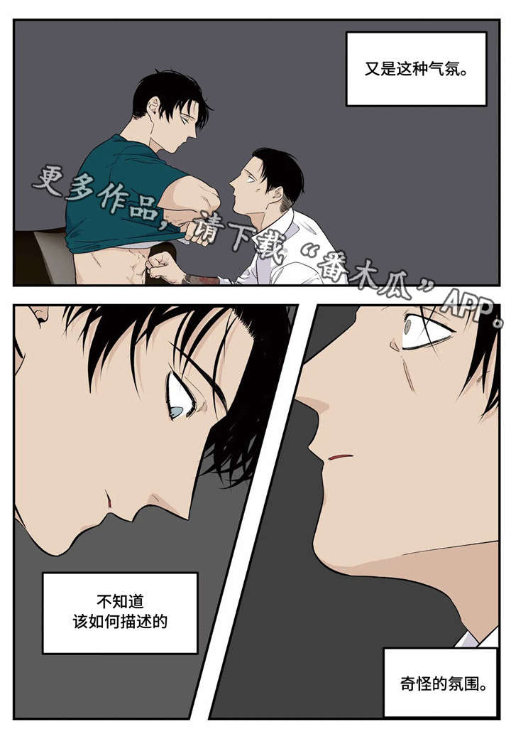 老大的打火机漫画,第9章：中招3图