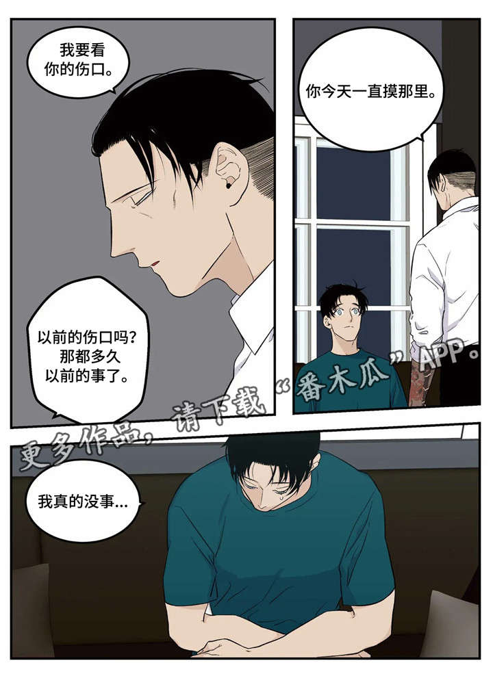 老大的打火机漫画,第9章：中招3图