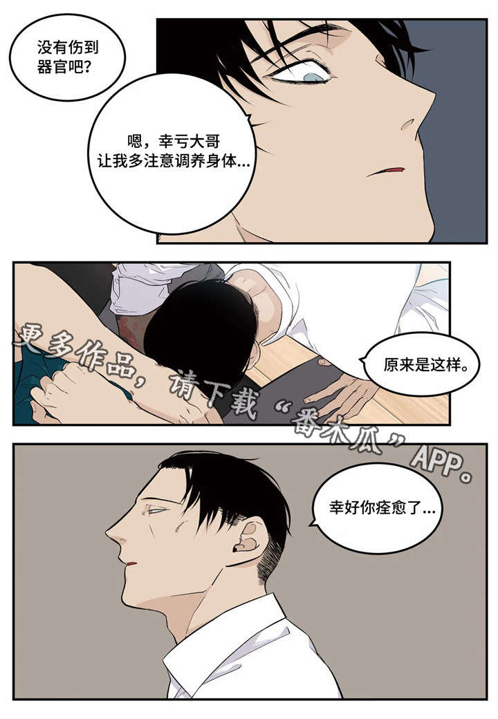 老大的打火机漫画,第9章：中招1图