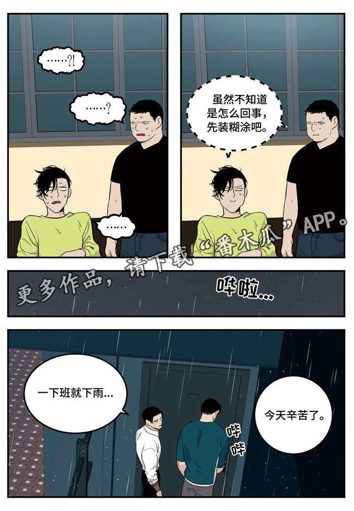 老大的打火机漫画,第9章：中招1图