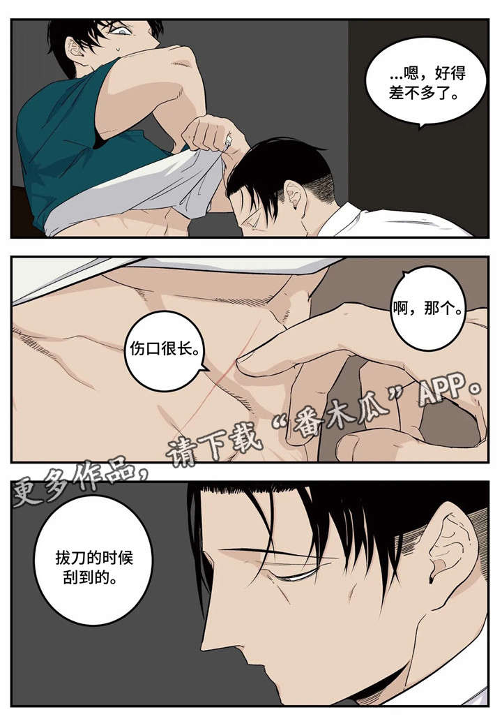 老大的打火机漫画,第9章：中招5图