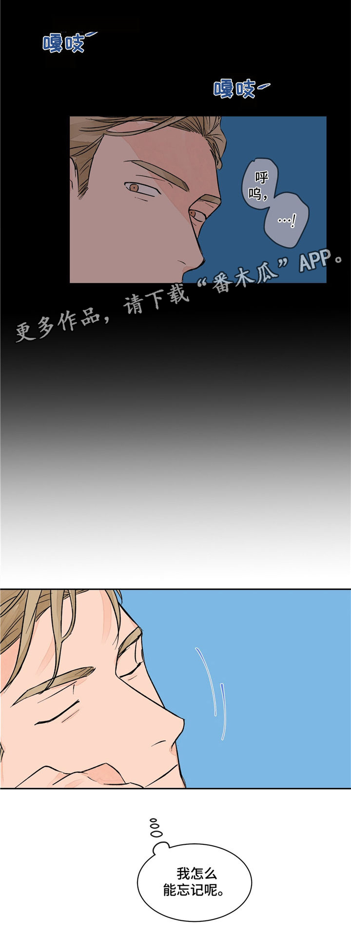 我的医生漫画,第8章：忘不掉2图