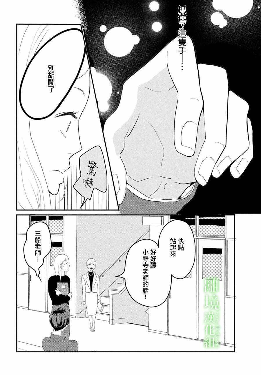 小镇的千叶君漫画,第2话5图