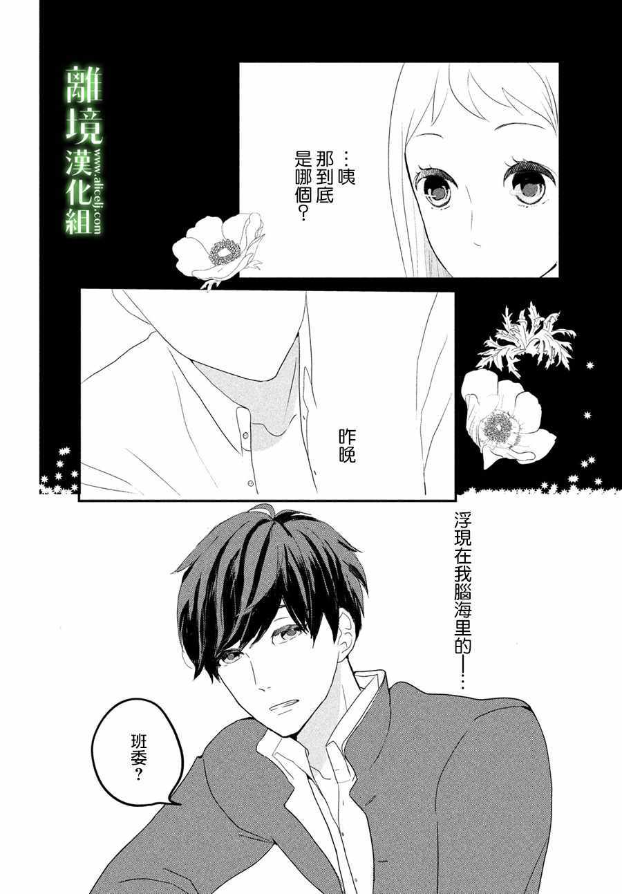 小镇的千叶君漫画,第2话2图