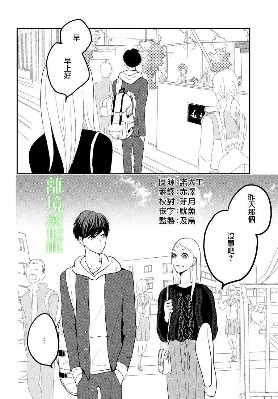 小镇的千叶君漫画,第2话2图