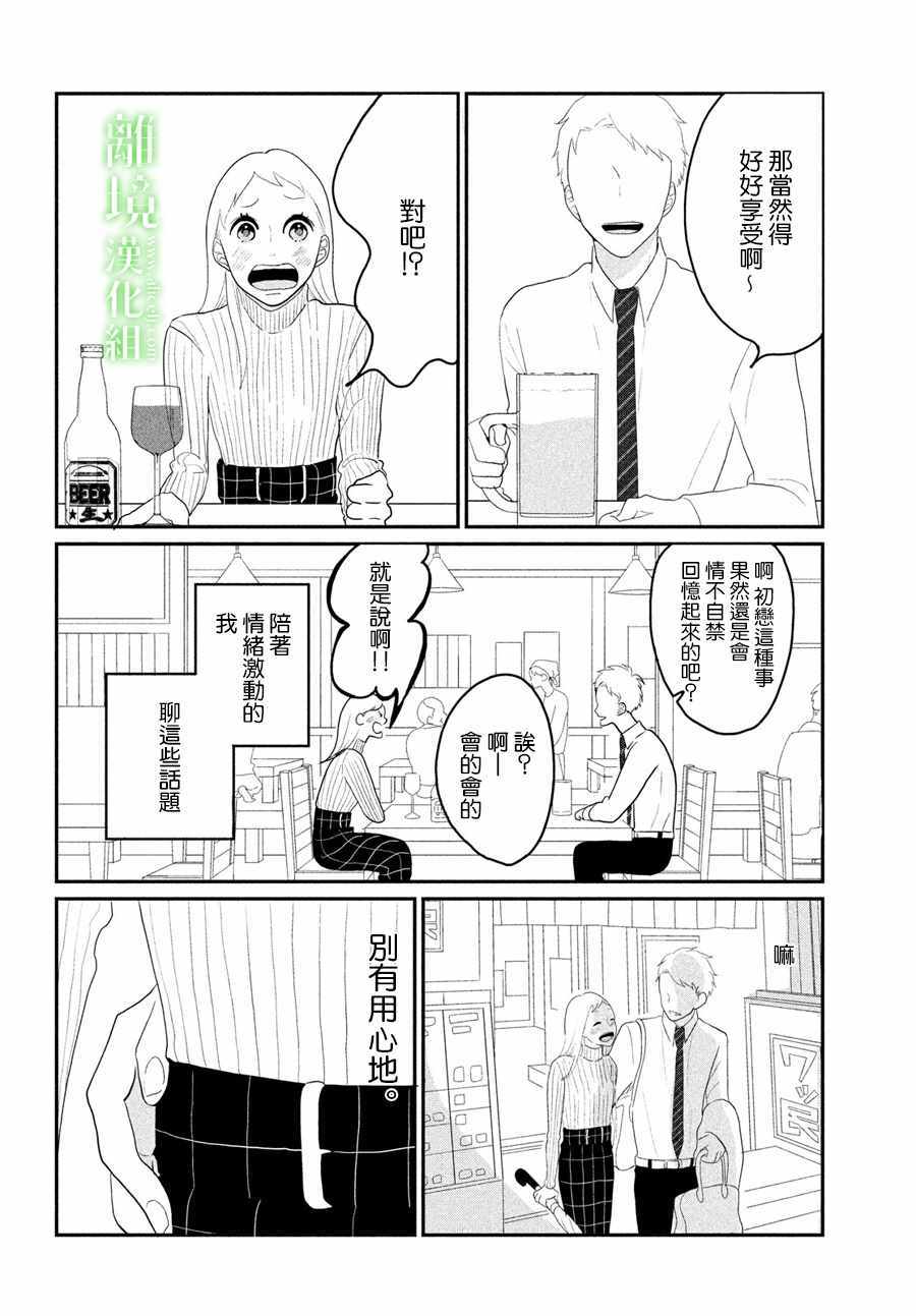 小镇的千叶君漫画,第2话4图