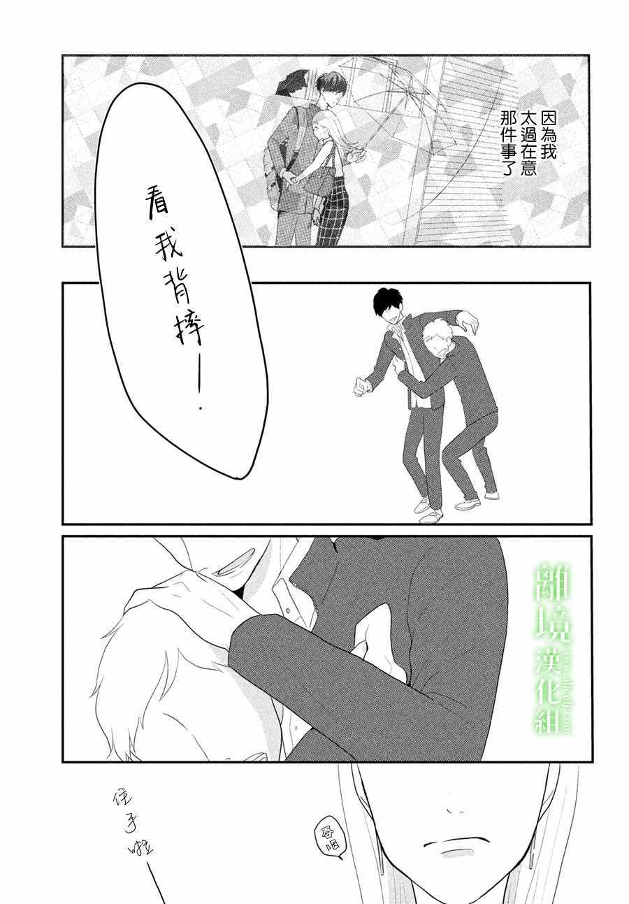 小镇的千叶君漫画,第2话2图