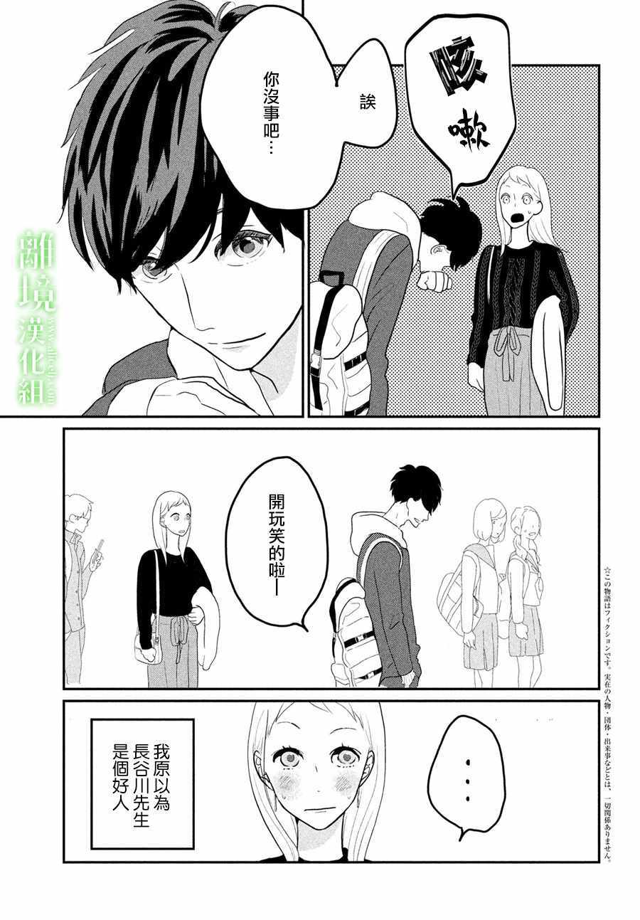 小镇的千叶君漫画,第2话3图