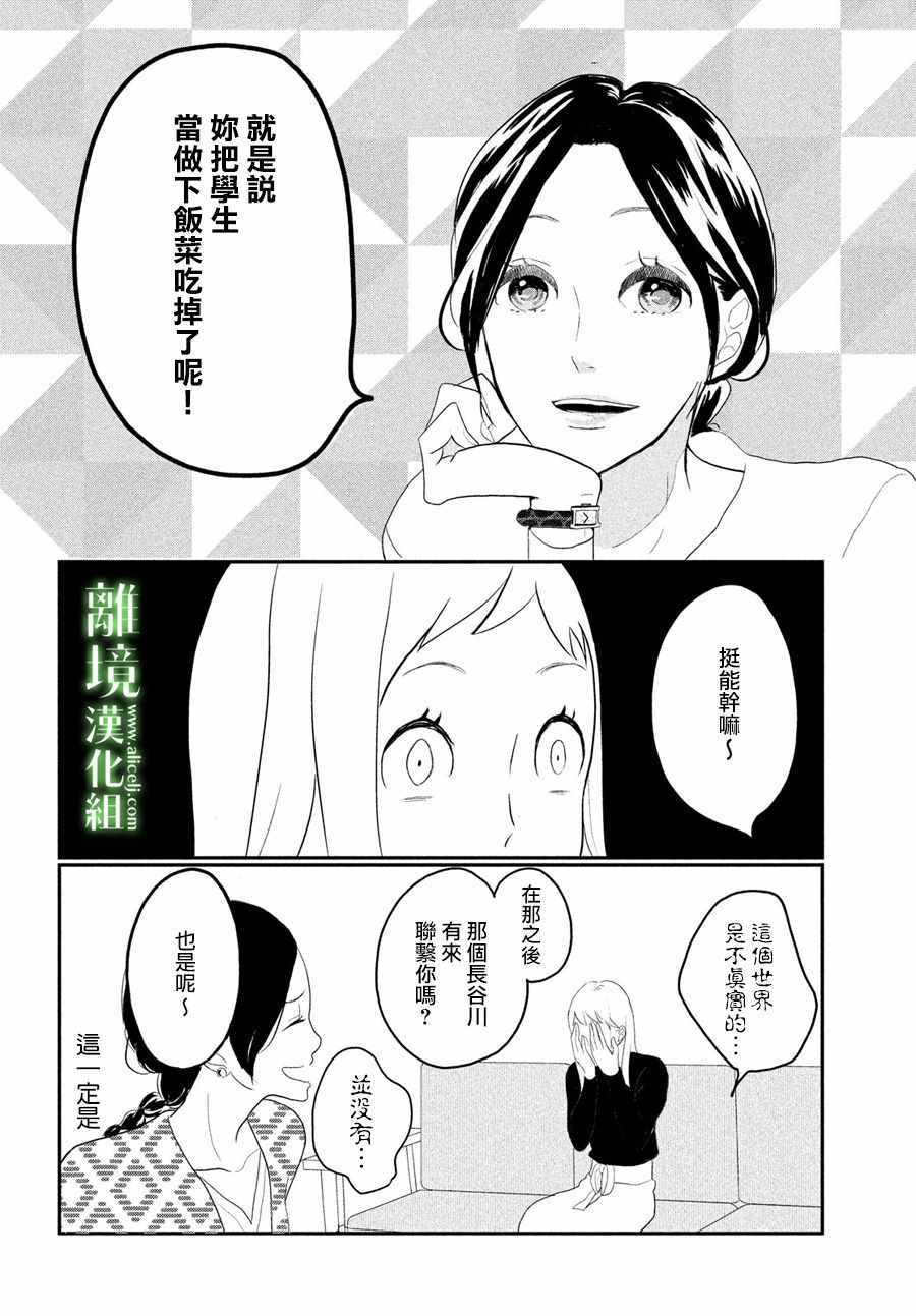 小镇的千叶君漫画,第2话1图