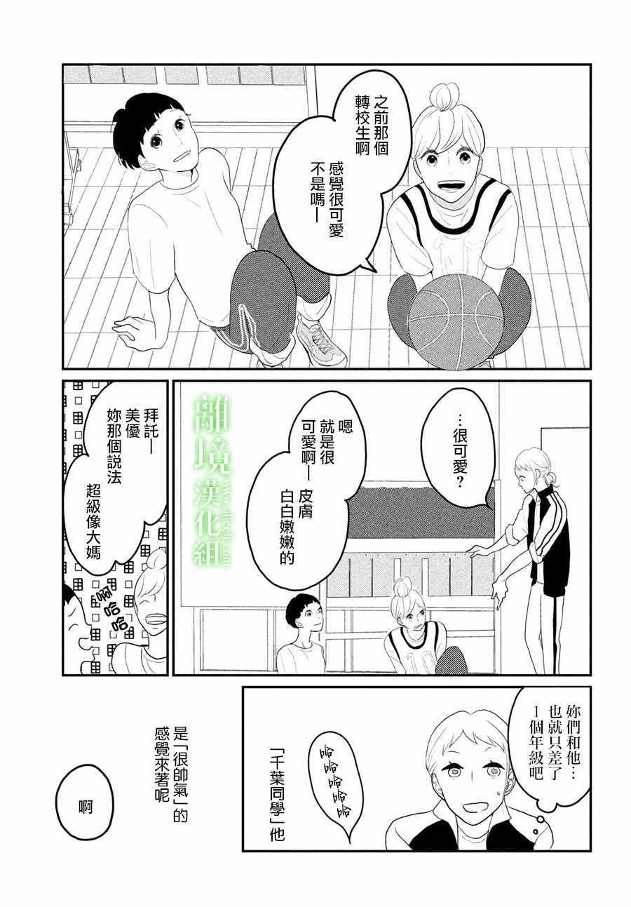 小镇的千叶君漫画,第2话5图