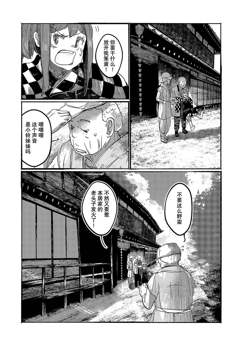 人类们的幻想乡漫画,第6话2图