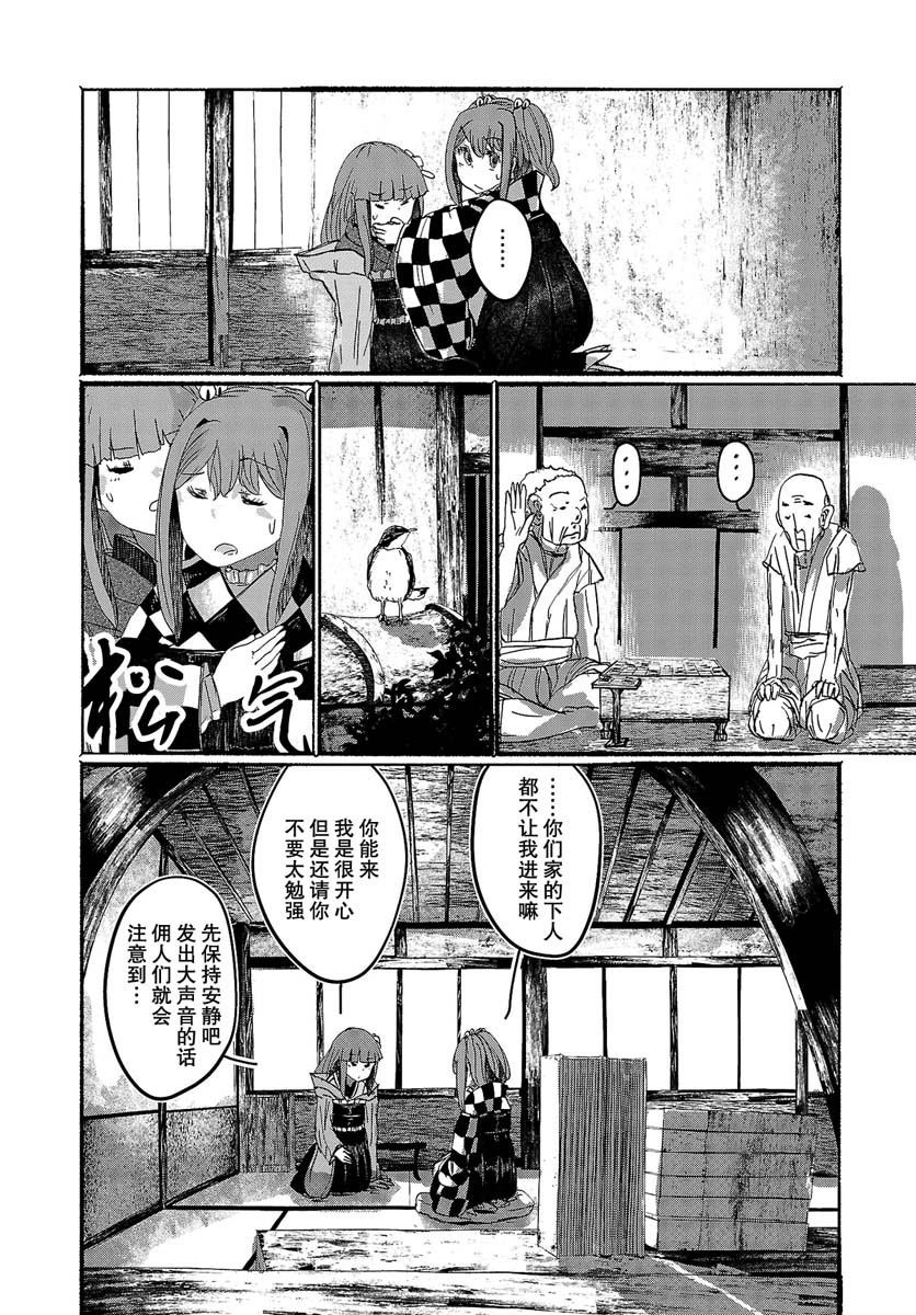 人类们的幻想乡漫画,第6话5图