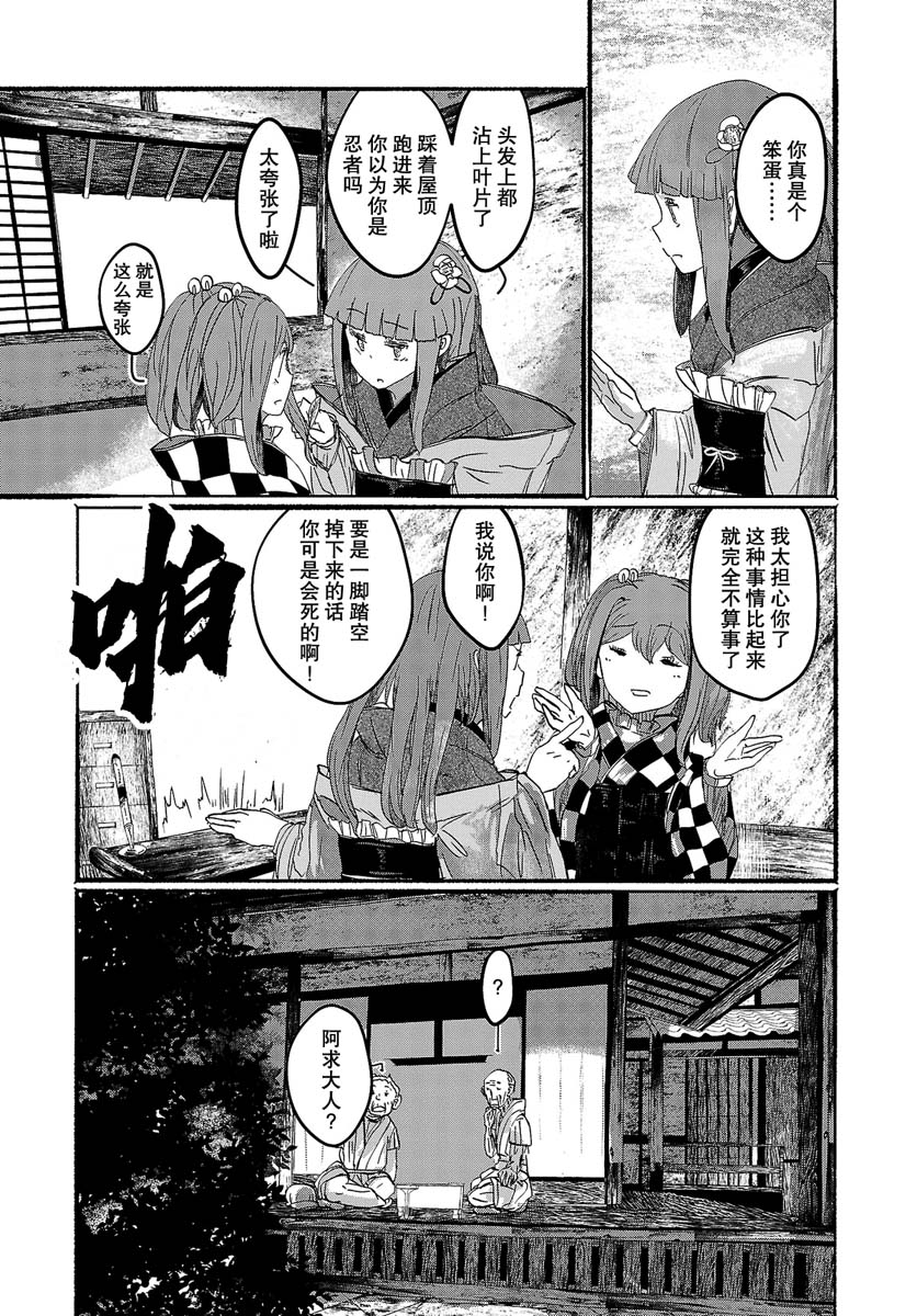 人类们的幻想乡漫画,第6话4图