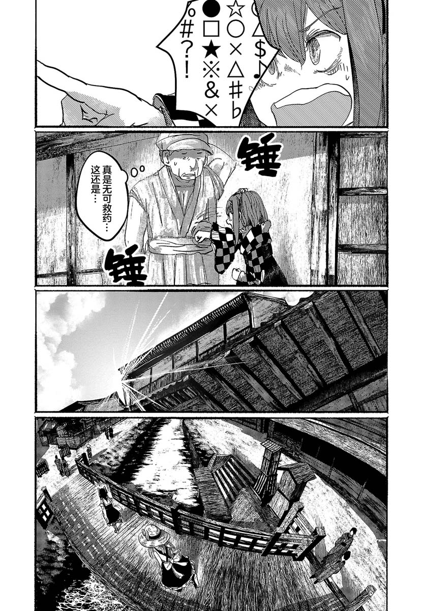 人类们的幻想乡漫画,第6话2图