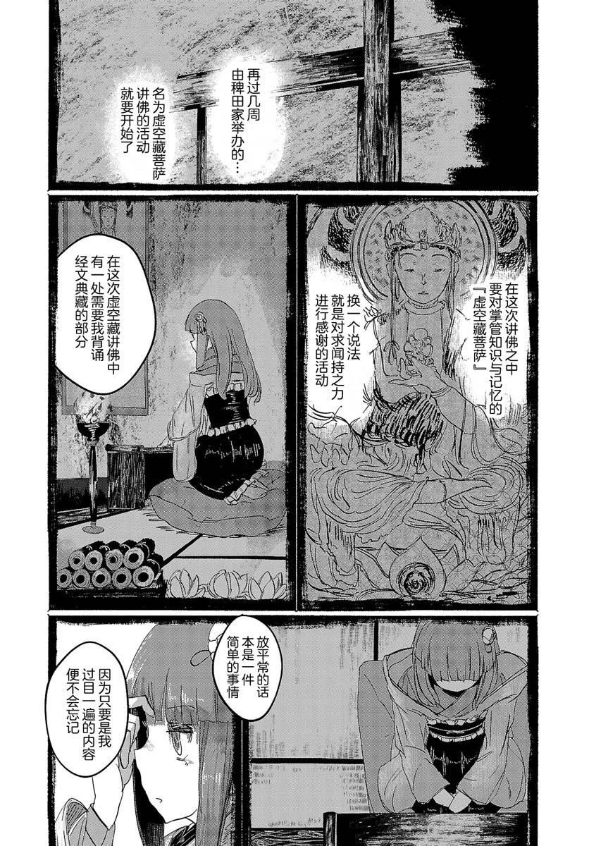 人类们的幻想乡漫画,第6话3图