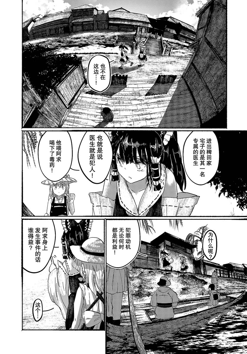 人类们的幻想乡漫画,第6话3图