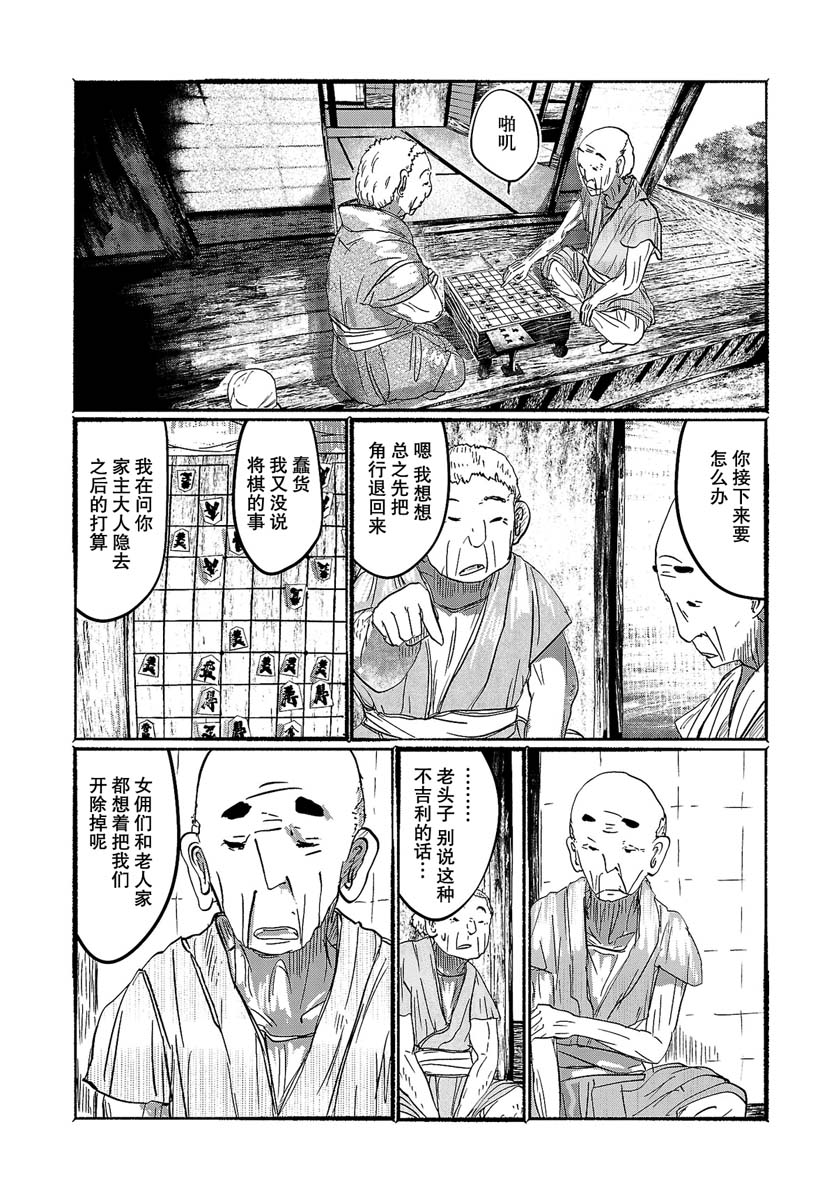 人类们的幻想乡漫画,第6话2图