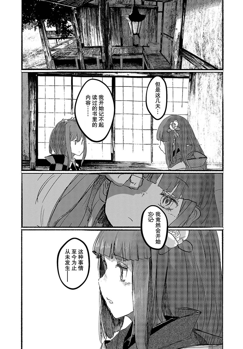 人类们的幻想乡漫画,第6话1图