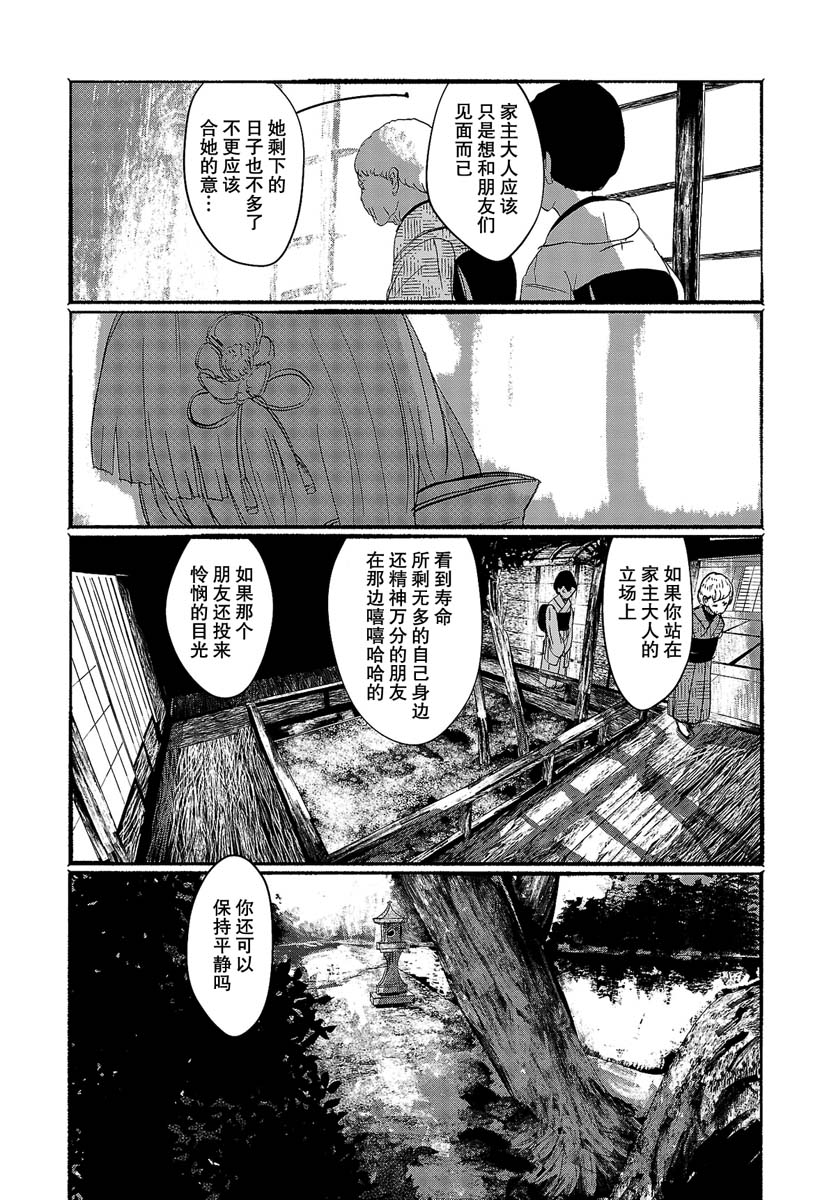 人类们的幻想乡漫画,第6话5图