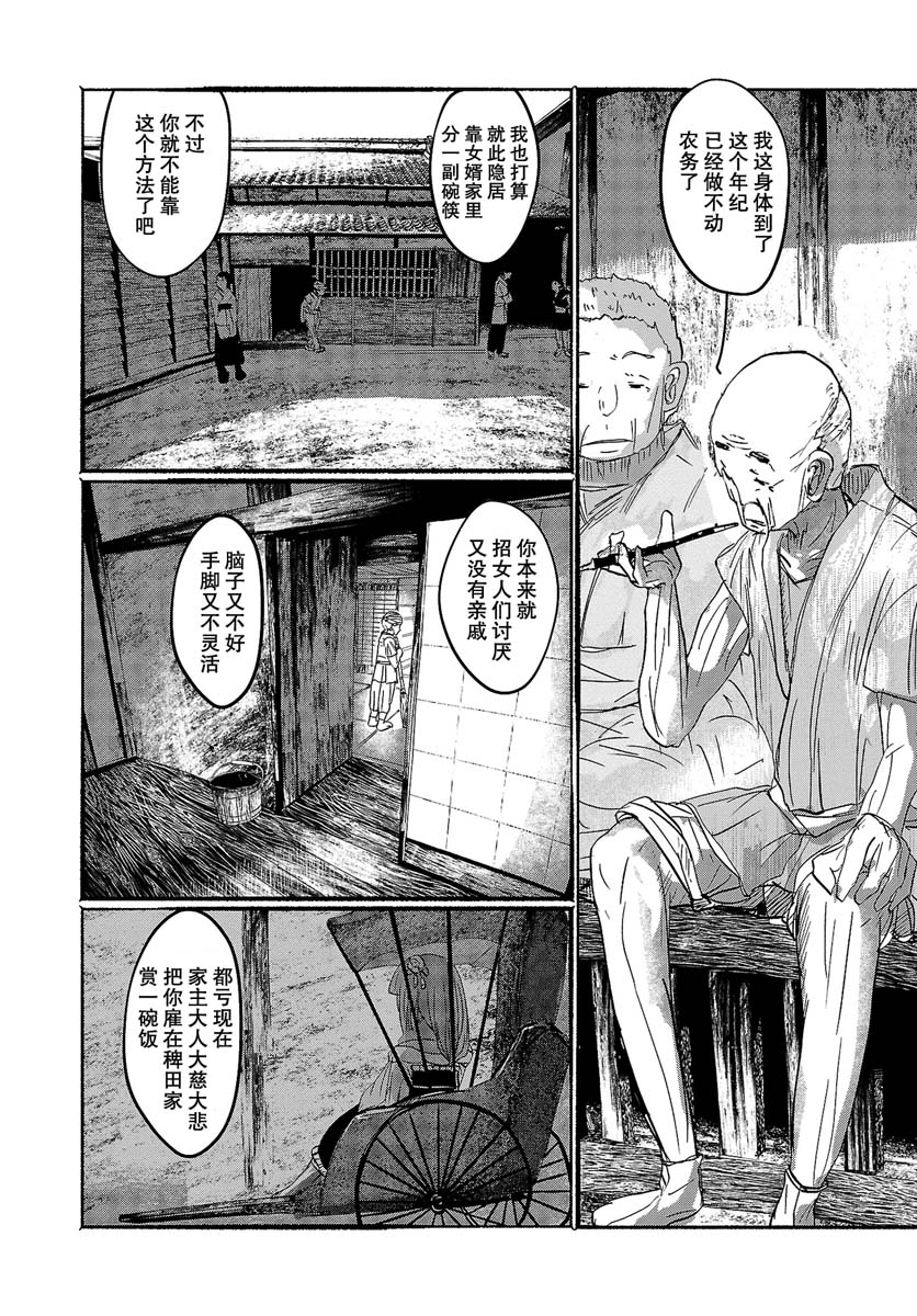 人类们的幻想乡漫画,第6话3图