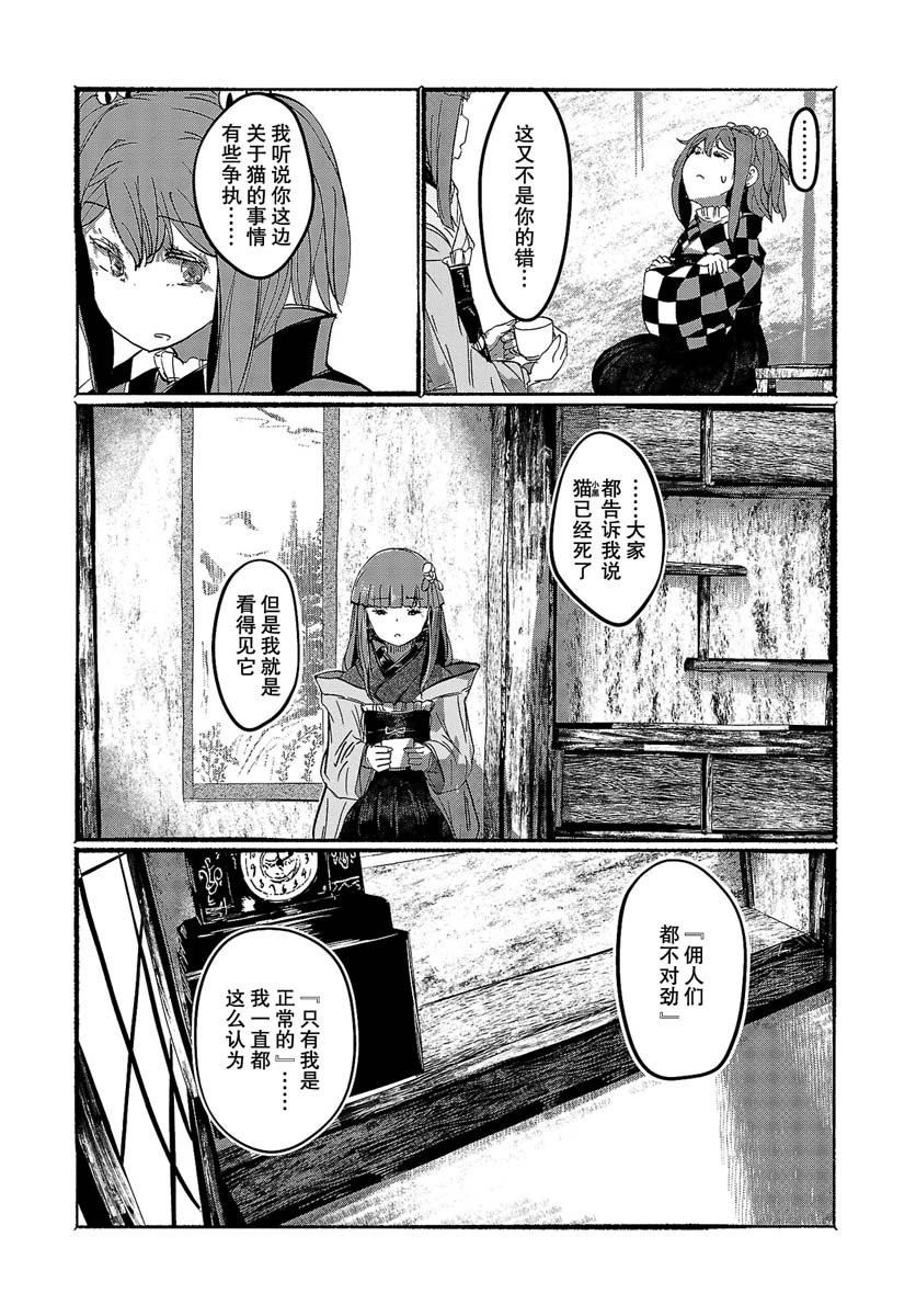 人类们的幻想乡漫画,第6话5图