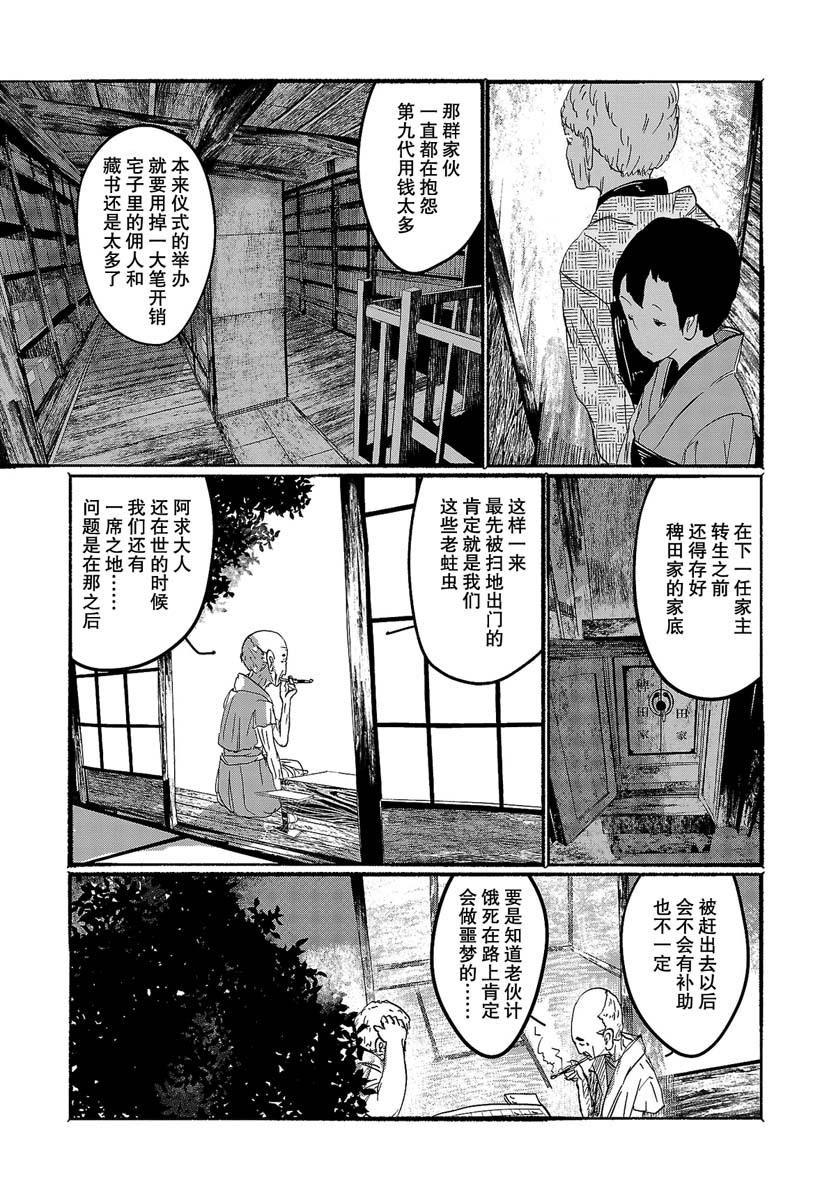 人类们的幻想乡漫画,第6话3图