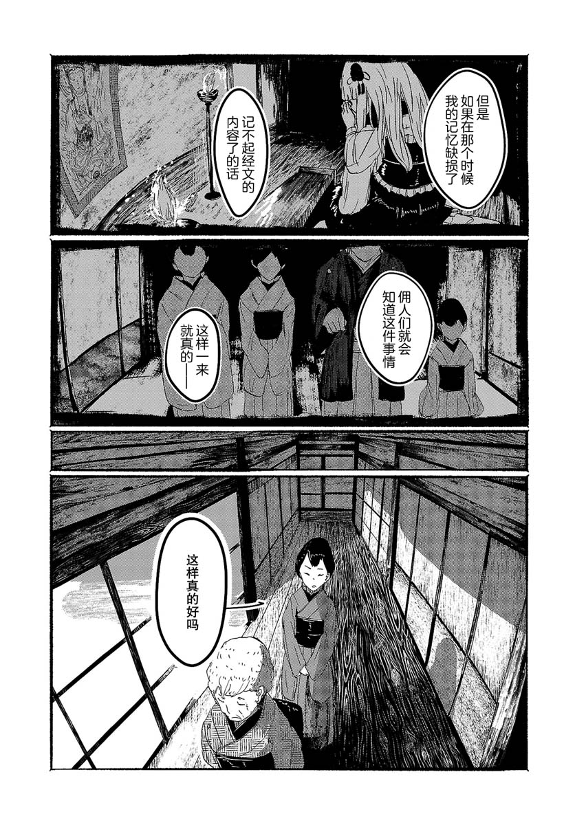 人类们的幻想乡漫画,第6话4图