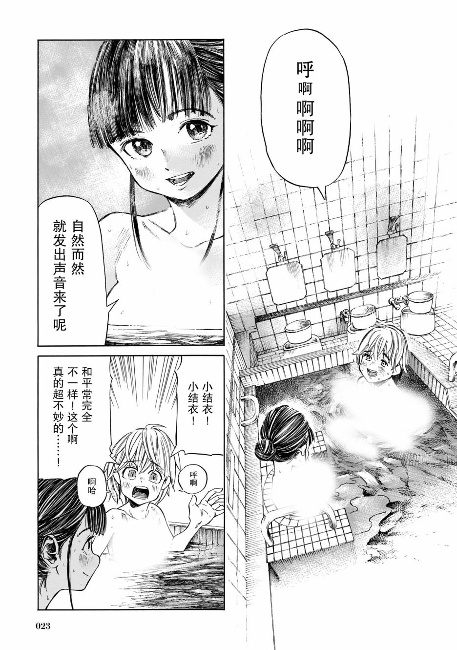 澡堂与疾走漫画,第1话春天的气息、带著些许热气1图