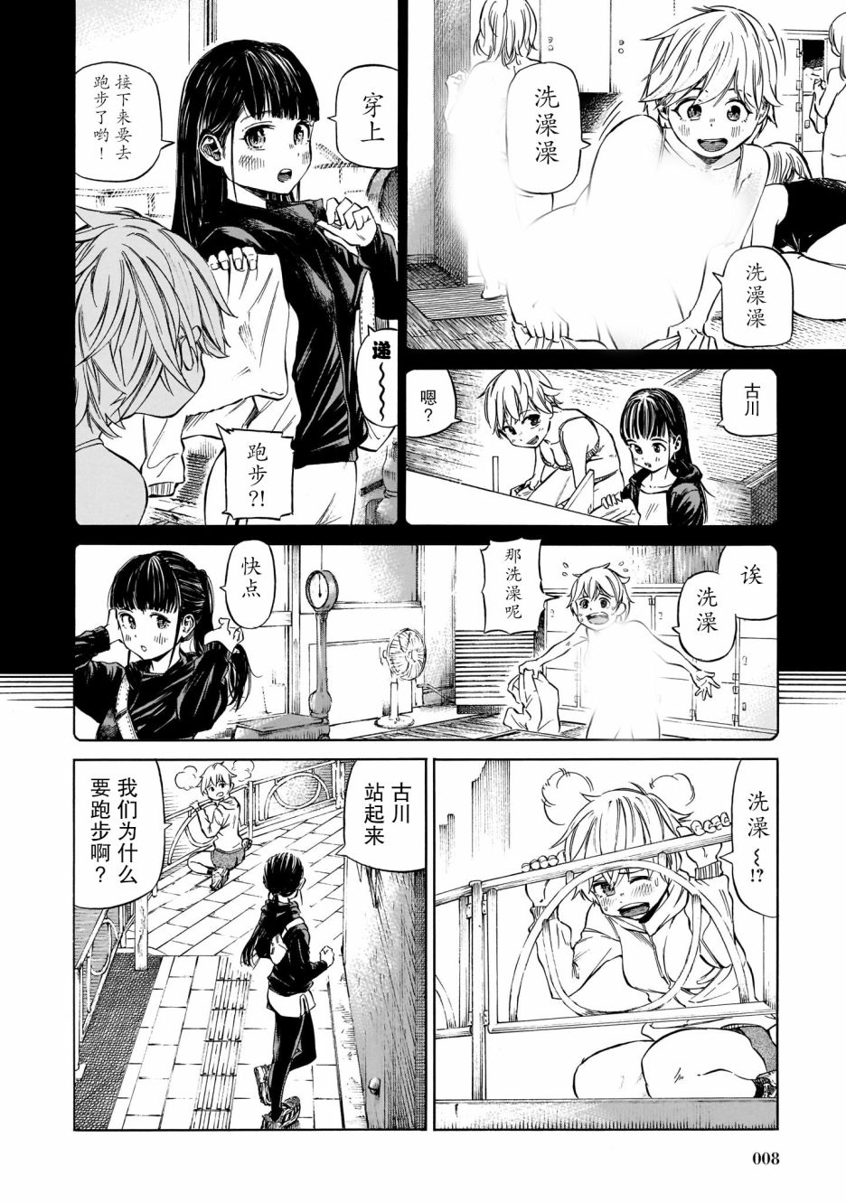 澡堂与疾走漫画,第1话春天的气息、带著些许热气2图