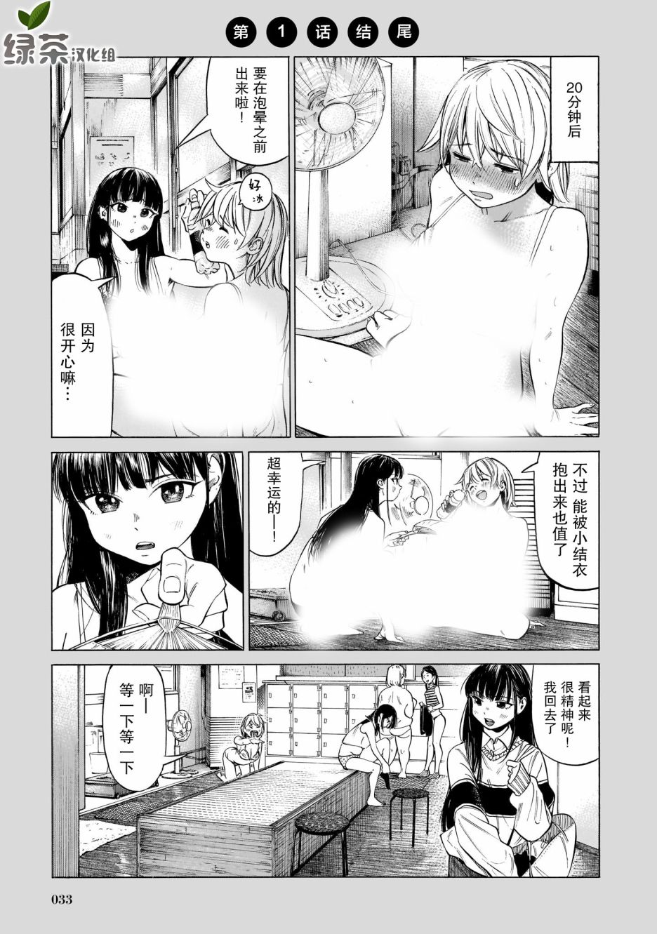 澡堂与疾走漫画,第1话春天的气息、带著些许热气4图