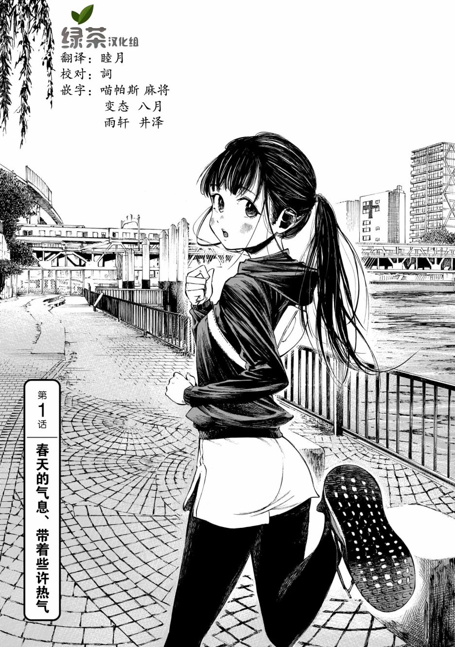 澡堂与疾走漫画,第1话春天的气息、带著些许热气2图