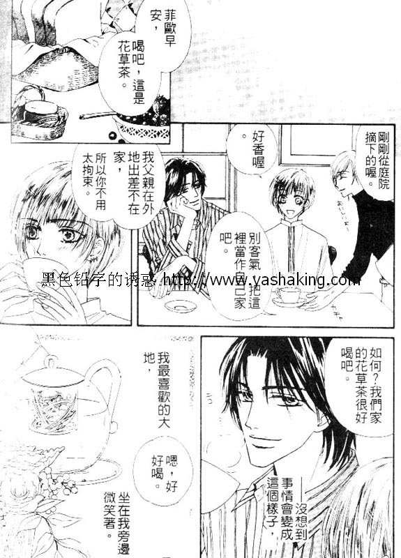 绮谭庭园漫画,第1话3图