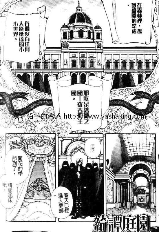 绮谭庭园漫画,第1话1图