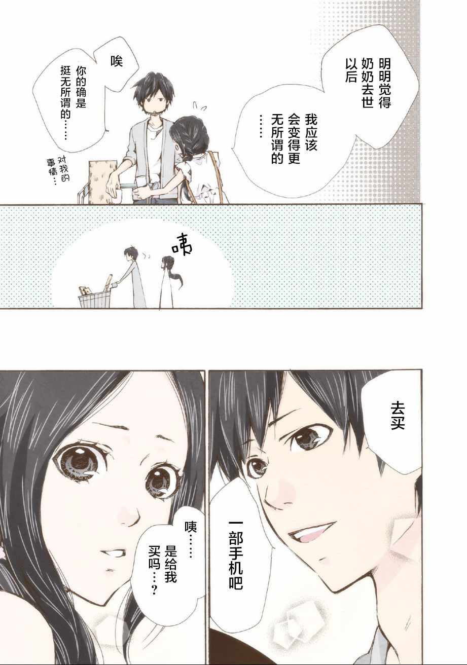 请和我结婚吧在线观看漫画,第3话2图