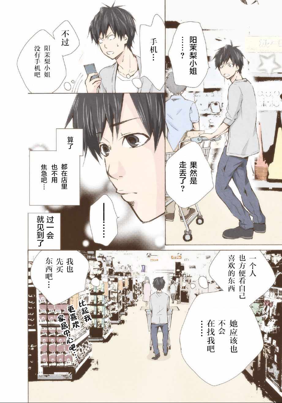 请和我结婚吧在线观看漫画,第3话5图