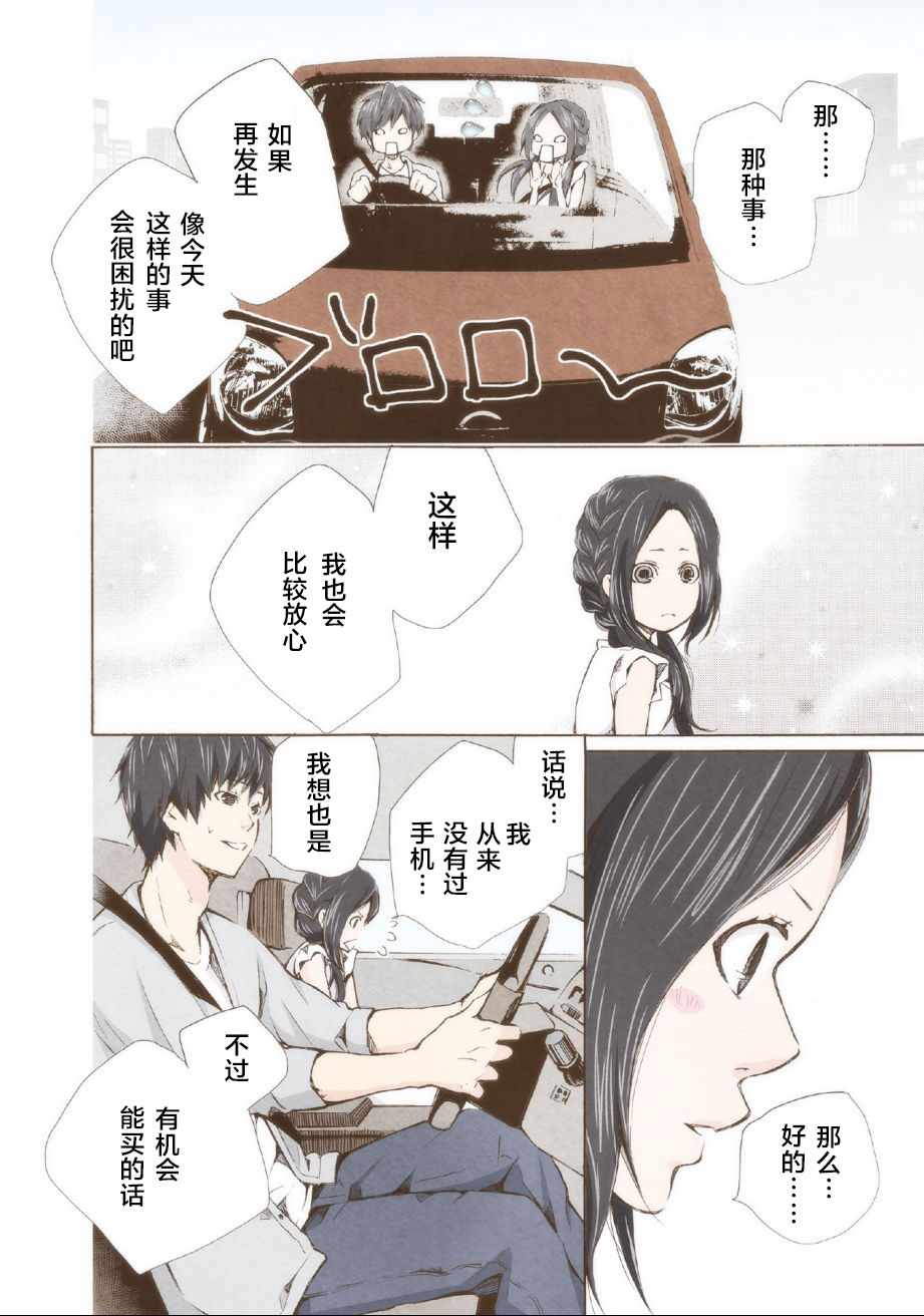 请和我结婚吧在线观看漫画,第3话3图